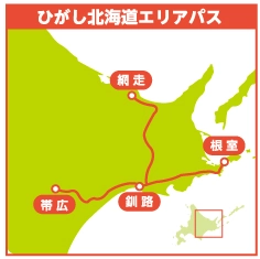 ひがし北海道エリアきっぷ地図