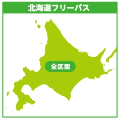 北海道フリーきっぷ地図