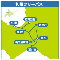 札幌フリーきっぷ地図