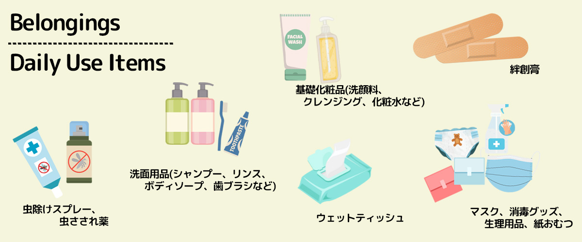 沖縄旅行の持ち物 日用品・衛生用品・化粧品