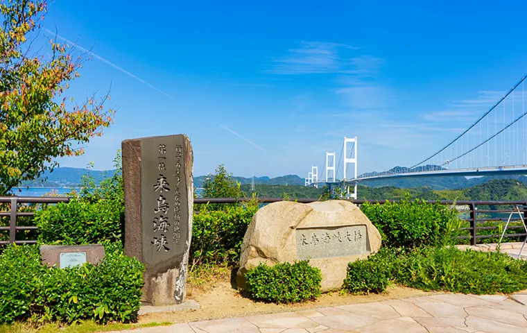 糸山公園 来島海峡展望館