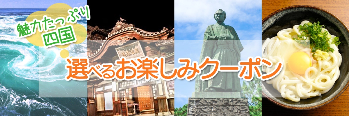 選べるお楽しみクーポン