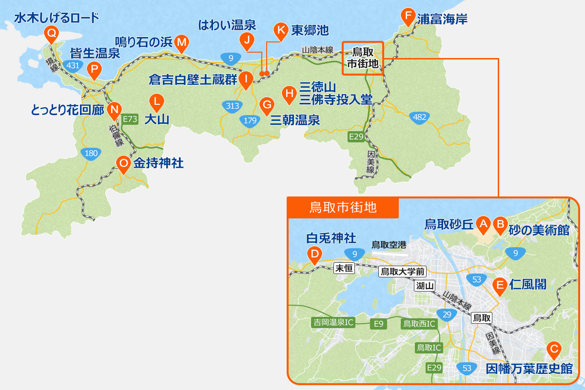 鳥取人気スポット・観光情報地図