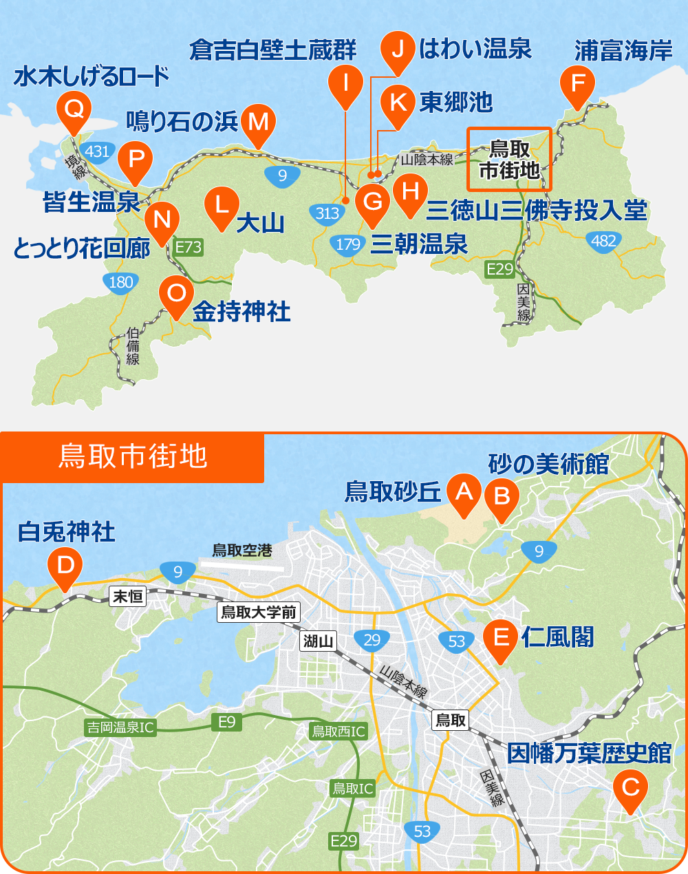 鳥取人気スポット・観光情報地図
