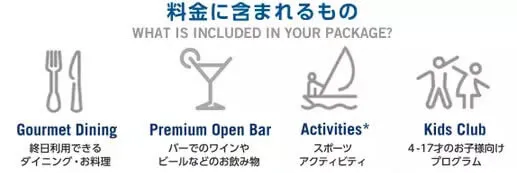 クラブメッド 料金に含まれるもの