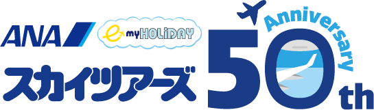 ANAスカイツアーズ emyHOLiDAY