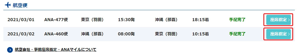 座席指定ボタン