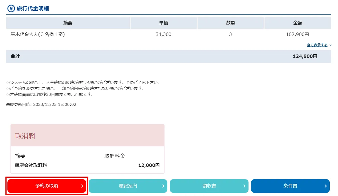 取消ボタン