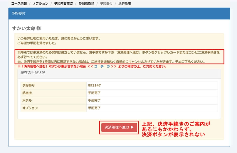 決済ボタン