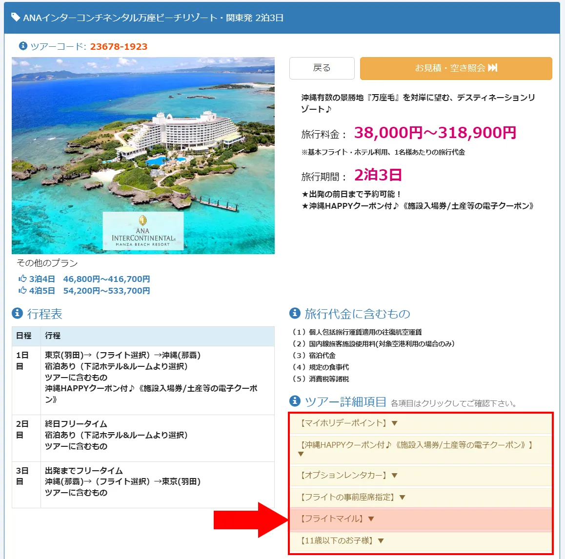 予約詳細画面1