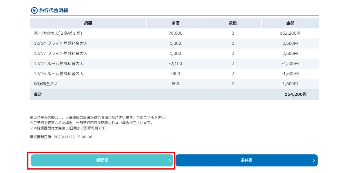 領収書ボタン