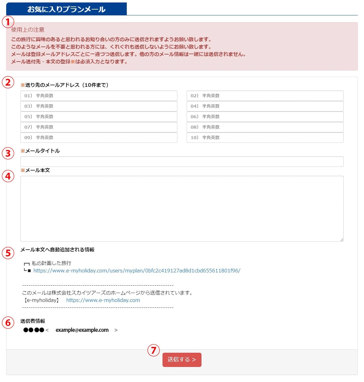 お気に入りプランメール詳細