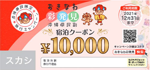 宿泊クーポンイメージ