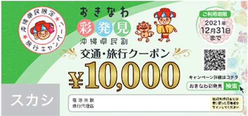 交通・旅行クーポンイメージ
