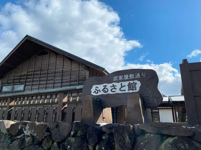 武家屋敷通りふるさと館