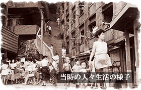 当時の人々の生活の様子