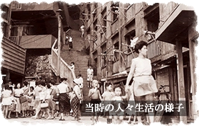 当時の人々の生活の様子