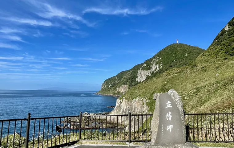 立待岬