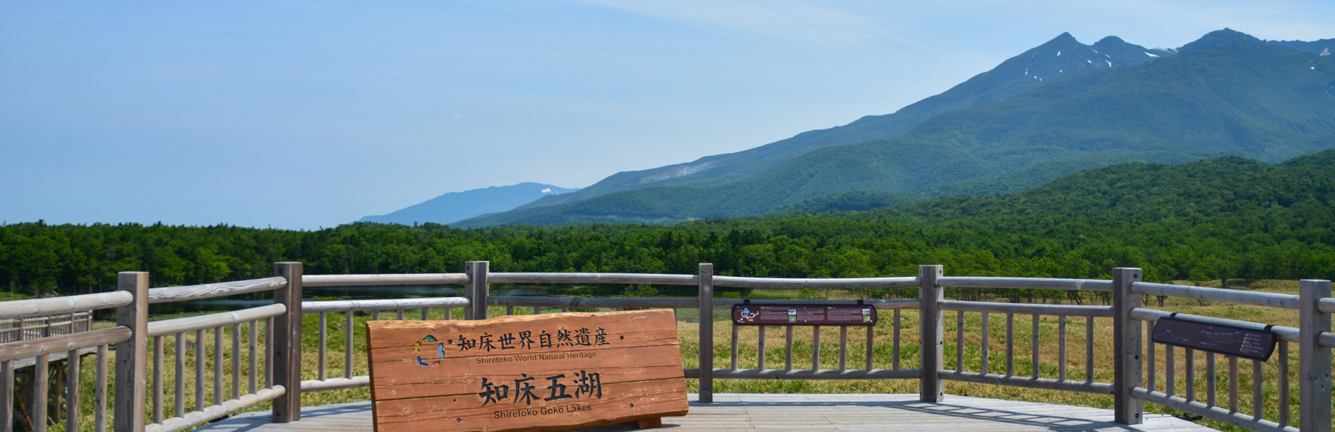 知床五湖