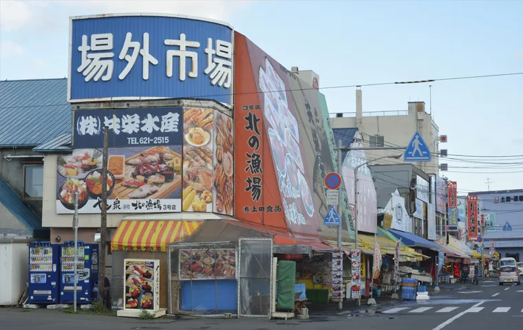 札幌卸売市場 場外市場