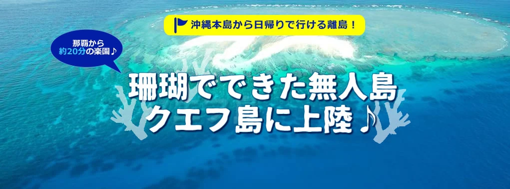 島旅!クエフ島の絶景の中でシュノーケリング♪