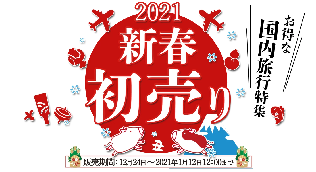 新春初売り