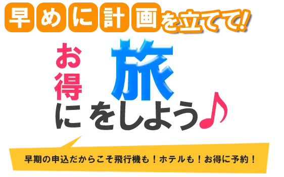 早期割