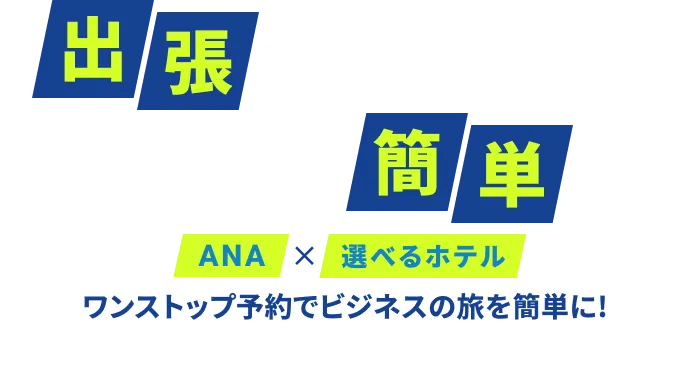 ビジネス