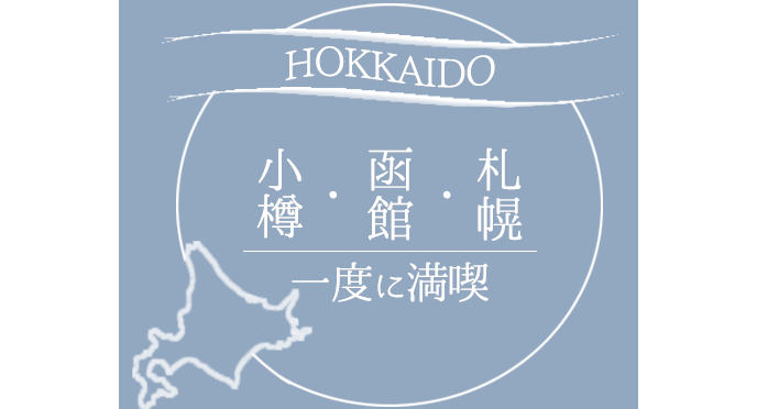 沖縄 九州 北海道旅行はanaで行くスカイツアーズ 国内格安旅行 格安ツアー 沖縄 九州 北海道旅行はanaで行くスカイツアーズ 国内格安旅行 格安ツアー