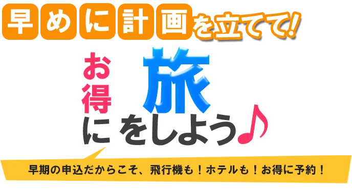 早期割