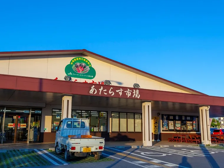 あたらす市場