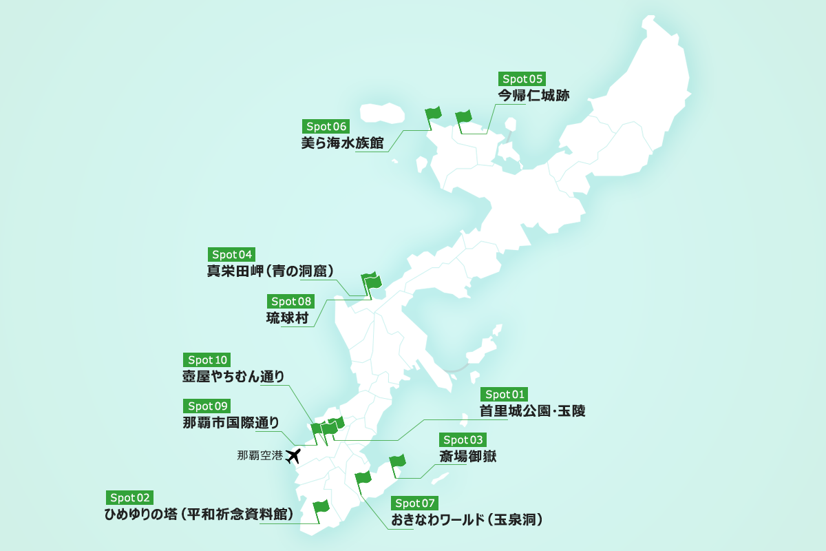 沖縄観光・ここだけは外せないスポット10選地図