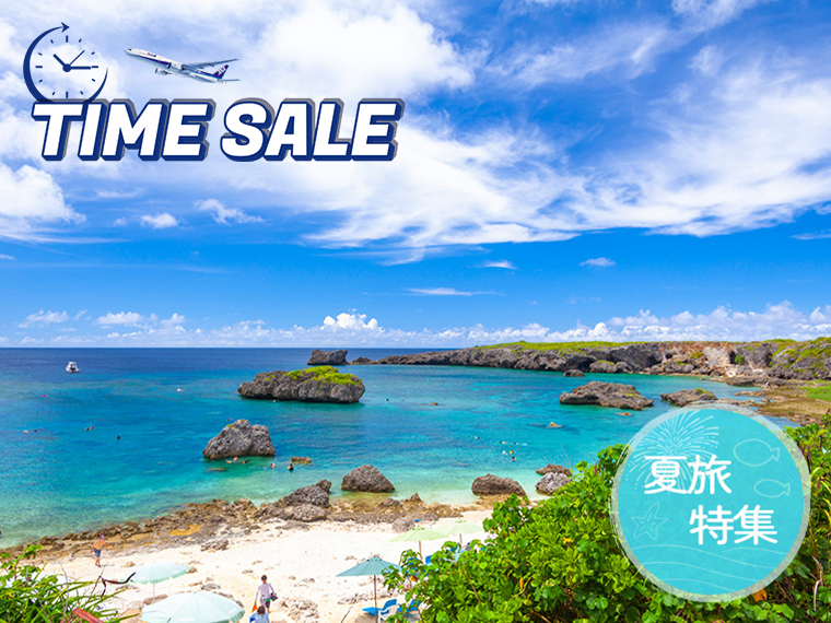 夏旅特集!宮古島フリープラン!