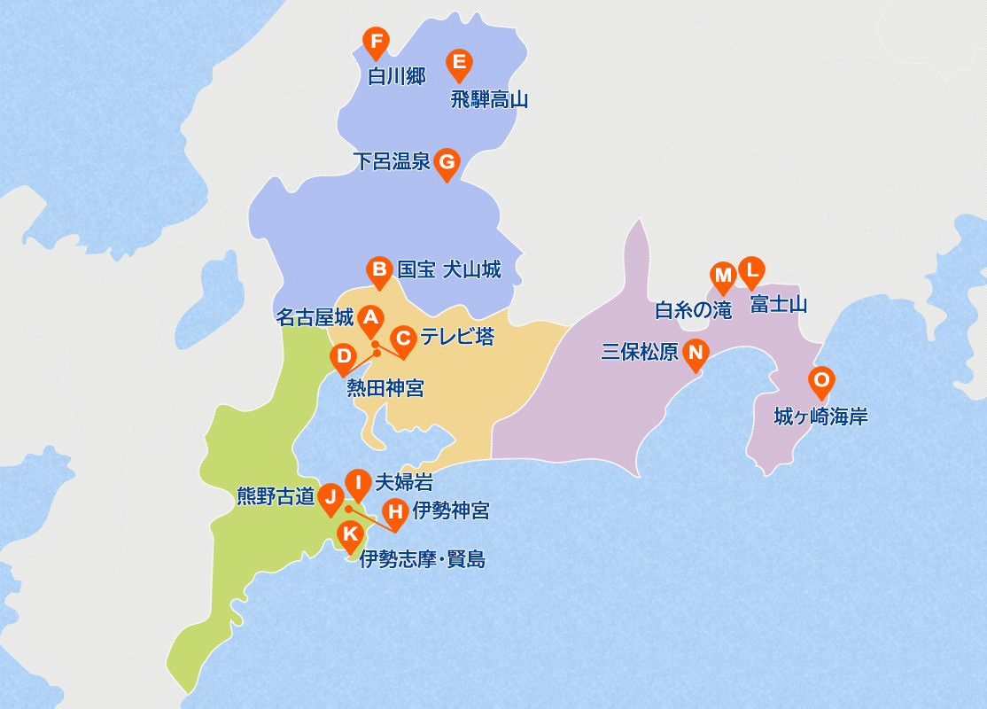 東海人気スポット・観光情報地図