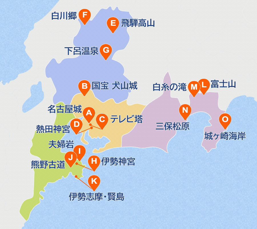 東海人気スポット・観光情報地図