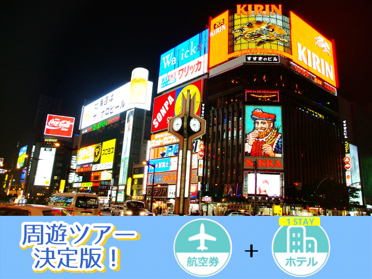 北海道周遊ツアー決定版!ANA・AIR DOで行く選べるフライト&ホテル(1泊付)・関東発 1泊6日 延泊延長OK!