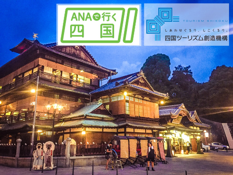 松山高松