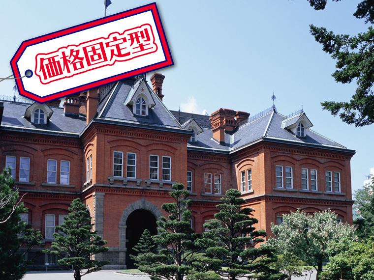 【固定】食事券&選べる観光施設入場券付!選べる札幌駅前ホテル♪関東発 1泊2日
