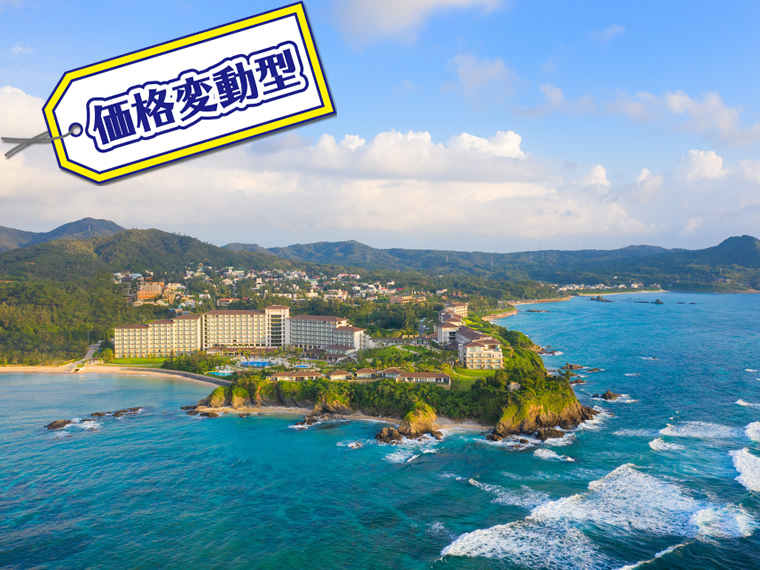 【変動】ハレクラニ沖縄・レンタカー付・関東発 2泊3日