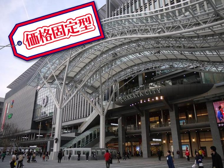 【固定】九州ビジネス・シティホテルプラン!関東発 1泊2日
