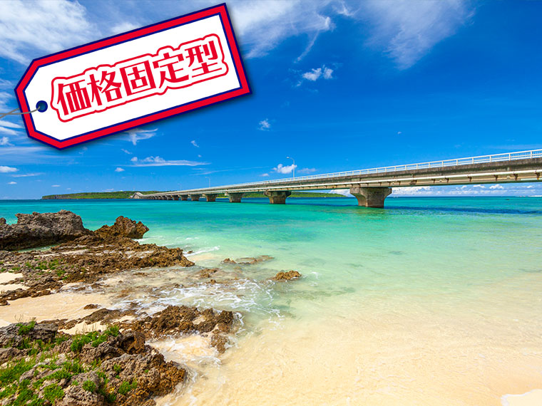 【固定】さぁ行こう宮古島へ!選べるANA便&ホテル・関東発 2泊3日