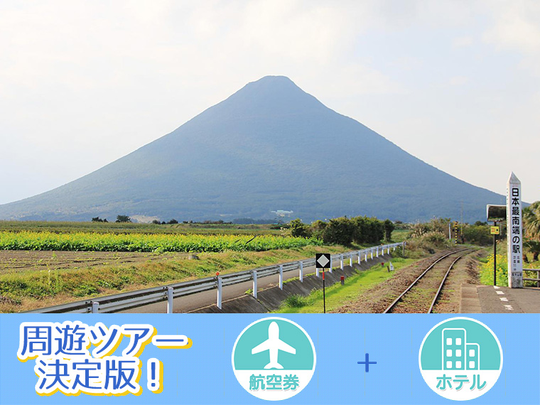 【変動】九州フリーチョイス!関東発 2泊3日