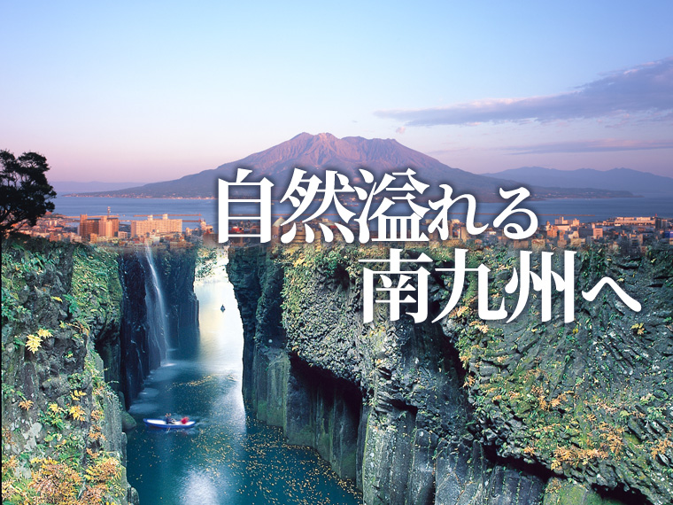 変動 Anaで行く宮崎 鹿児島 選べるフライト ホテル レンタカー付 沖縄発 2泊3日 ツアーコード 2123 格安旅行 格安ツアー情報 変動 Anaで行く宮崎 鹿児島 選べるフライト ホテル レンタカー付 沖縄発 2泊3日 ツアーコード 2123 格安旅行 格安ツアー情報