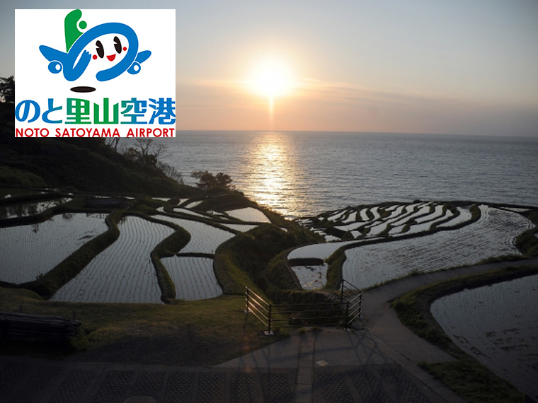 能登エリア フリーチョイス〔のと里山空港割〕