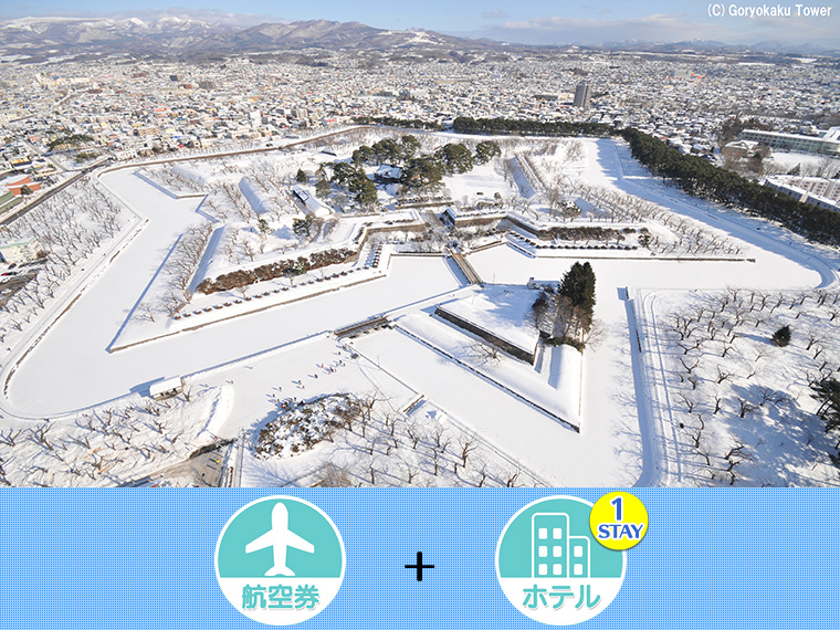 ツアー詳細【北海道】マルチ1泊フリー（2022下期）