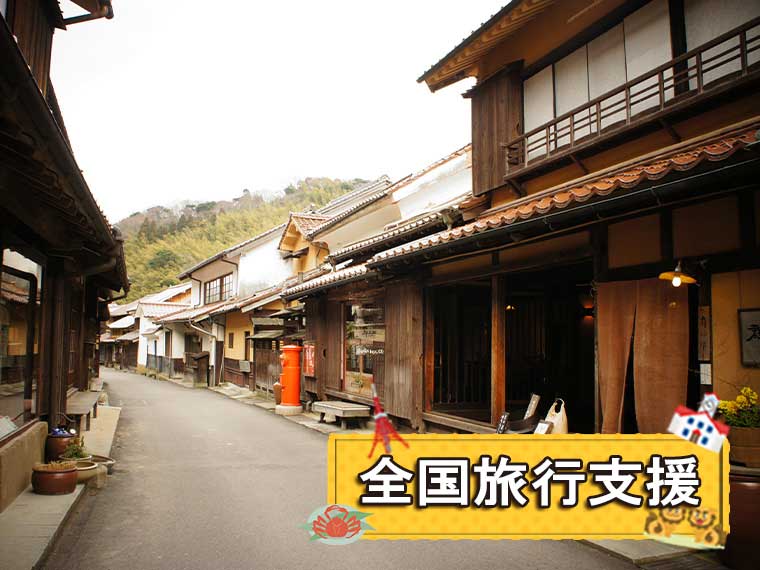 萩・石見空港を利用してお得に島根旅!〔萩・石見空港割・全国旅行支援〕