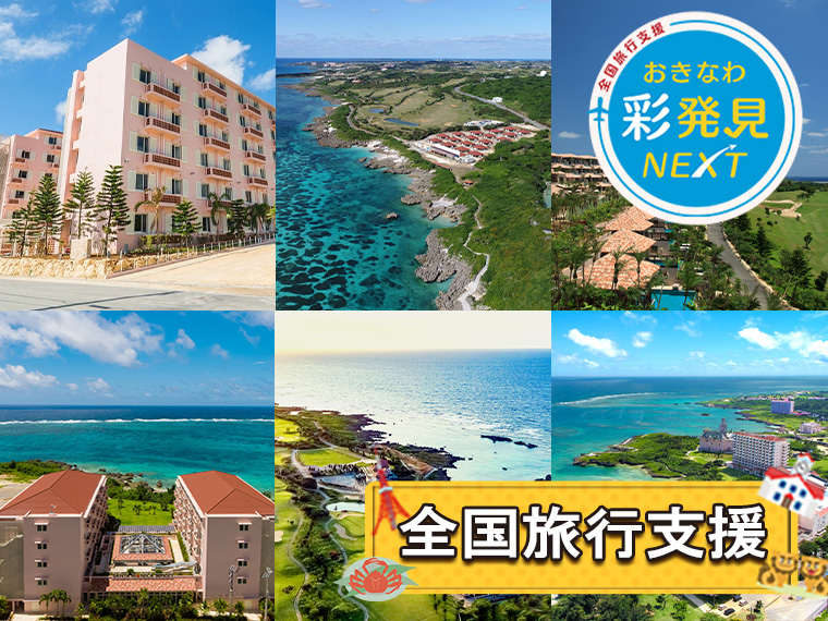 夏休み特集！シギラセブンマイルズリゾート滞在〔全国旅行支援〕