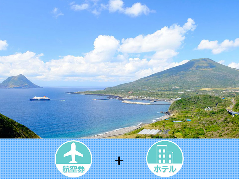 八丈島フリーチョイス