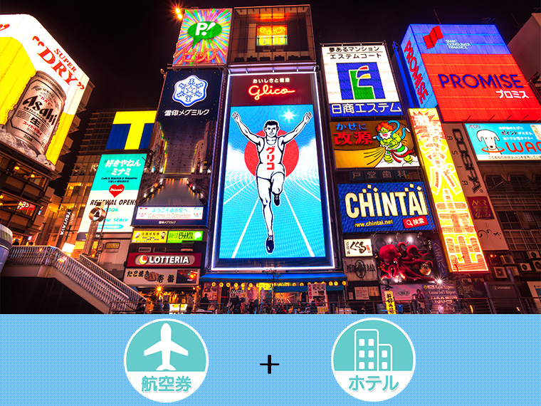 大阪・京都・神戸フリーチョイス