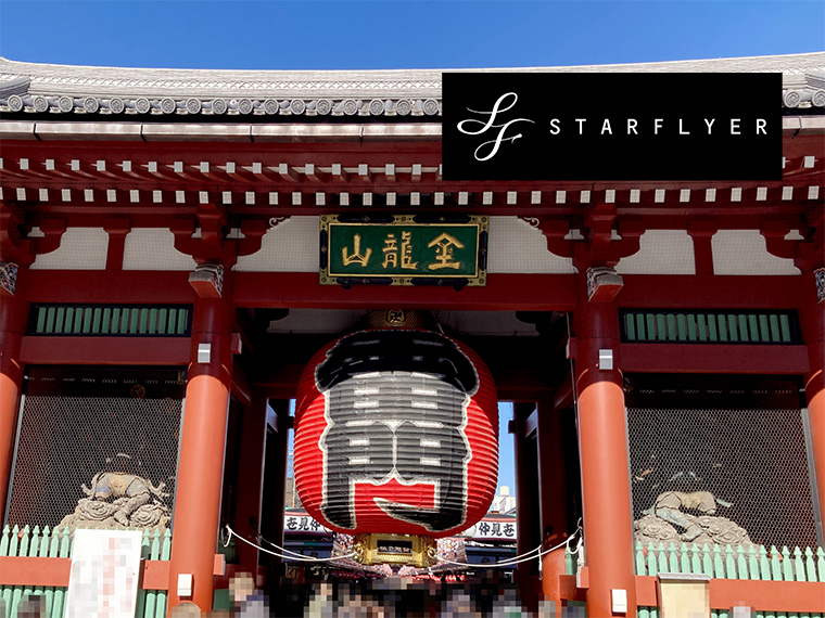 スターフライヤーで行く旅！東京・神奈川・千葉自由自在！